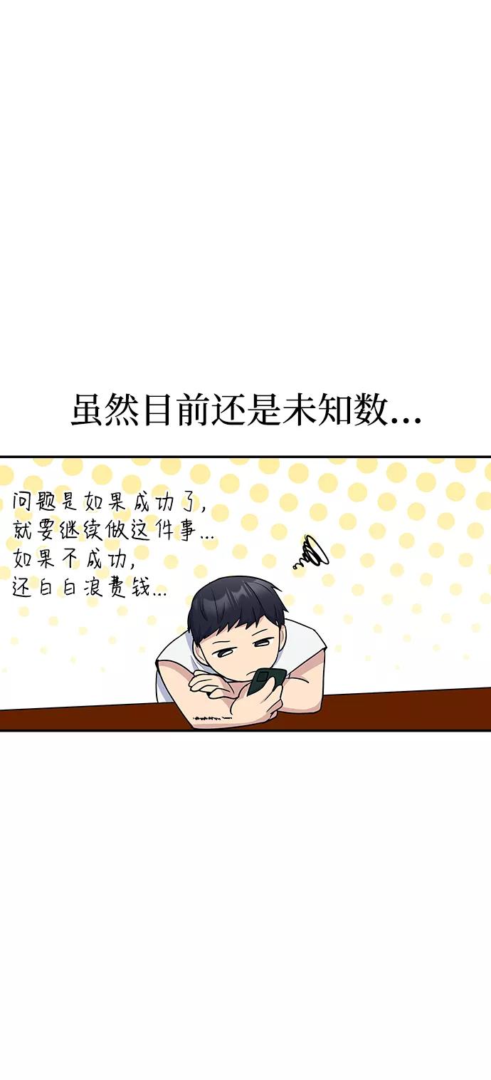 《逆袭爱豆》第17话 第57页