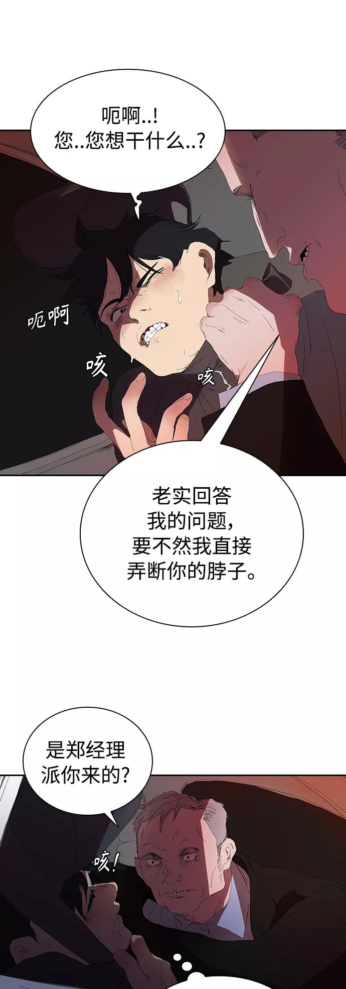 《杀手方先生：First Kill》[第16话] 独住套间 第38页