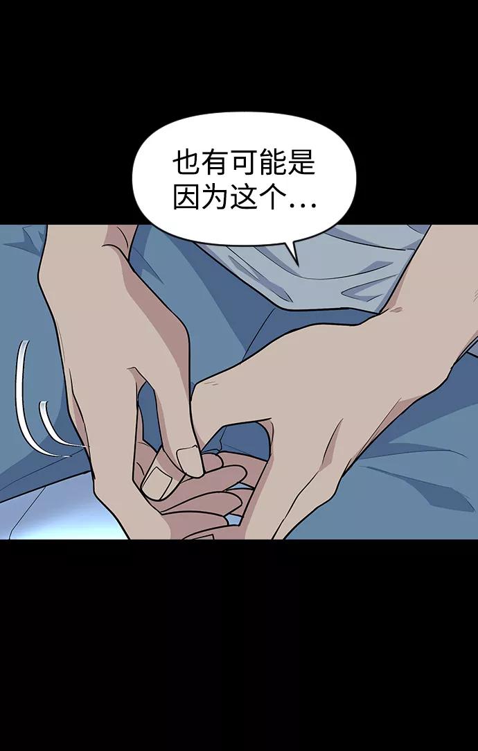 《逆袭爱豆》第17话 第35页