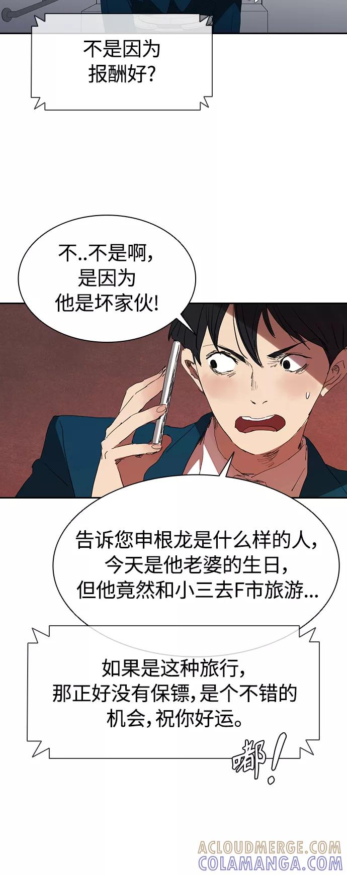 《杀手方先生：First Kill》[第16话] 独住套间 第7页