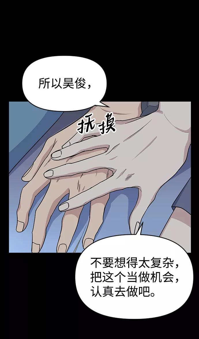 《逆袭爱豆》第17话 第53页