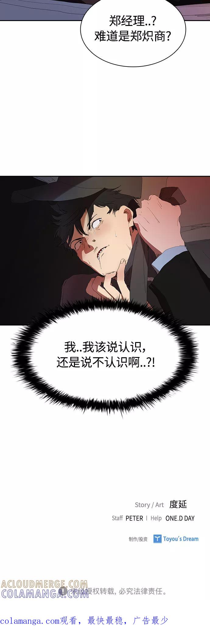 《杀手方先生：First Kill》[第16话] 独住套间 第39页