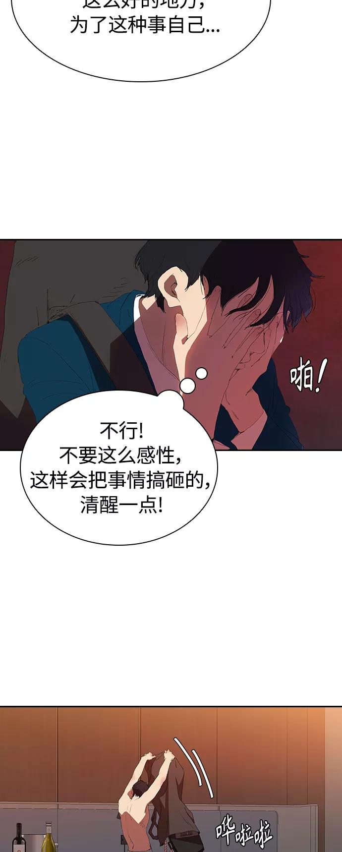 《杀手方先生：First Kill》[第16话] 独住套间 第16页