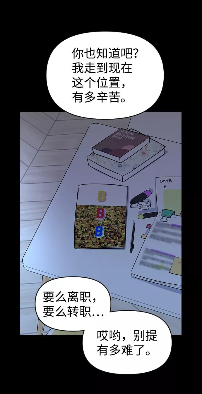 《逆袭爱豆》第17话 第50页