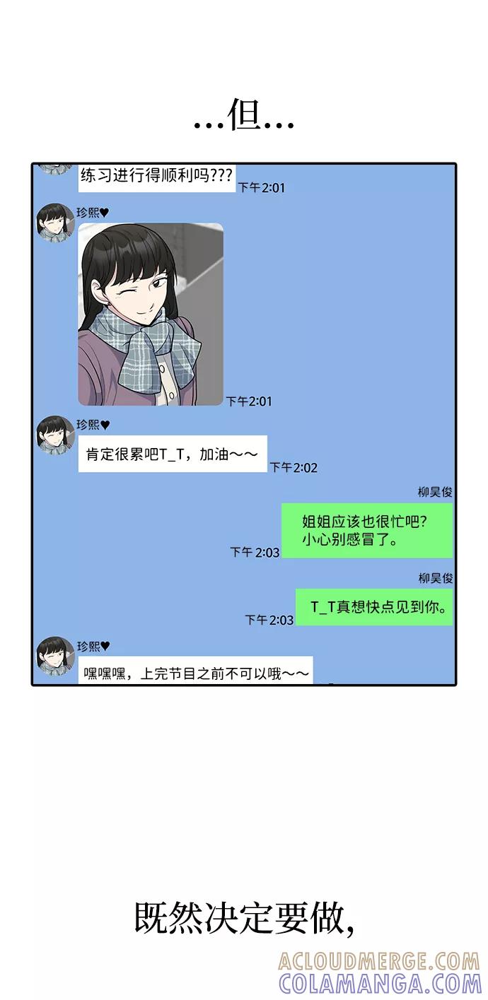 《逆袭爱豆》第17话 第58页