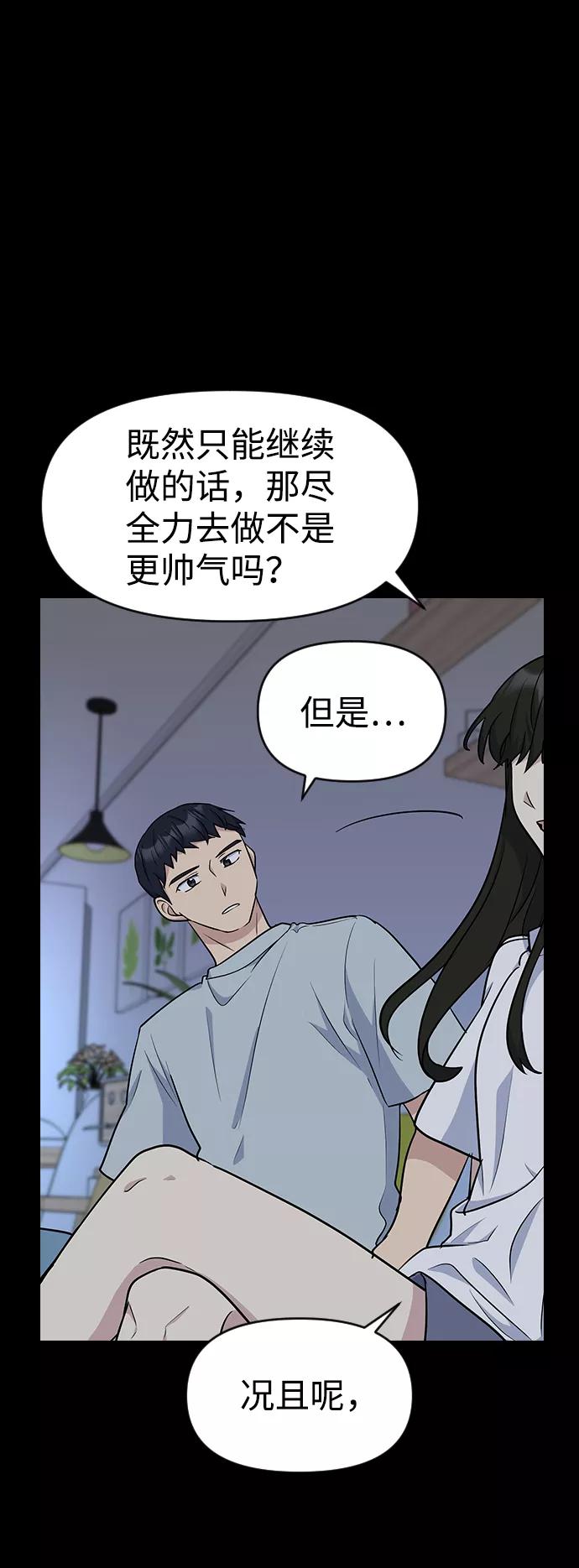 《逆袭爱豆》第17话 第48页