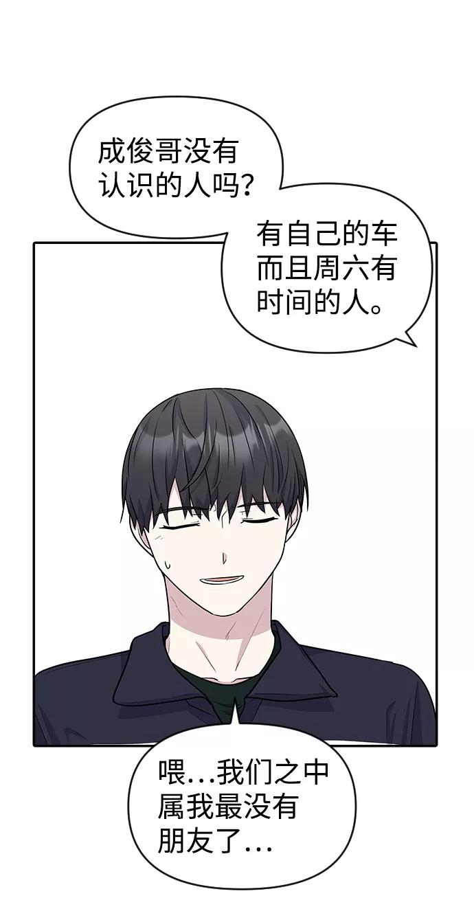 《逆袭爱豆》第17话 第66页