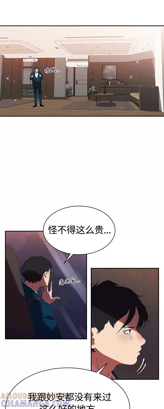 《杀手方先生：First Kill》[第16话] 独住套间 第15页
