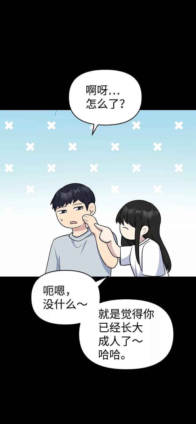 《逆袭爱豆》第17话 第45页