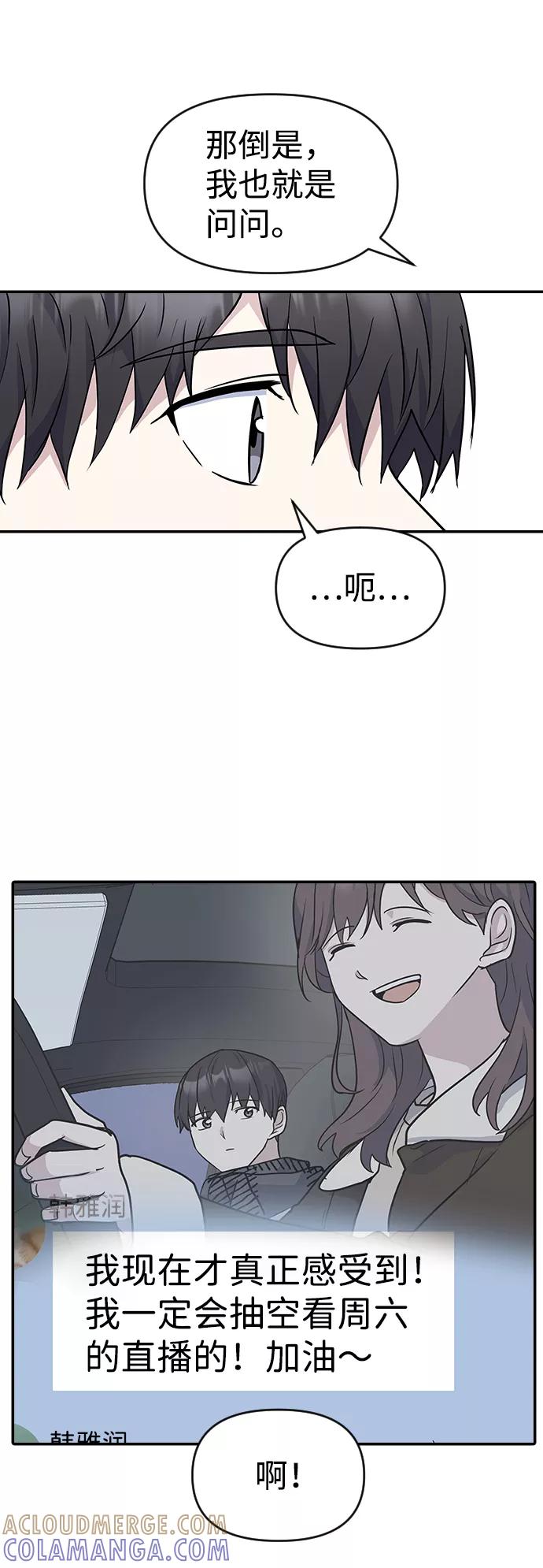 《逆袭爱豆》第17话 第67页