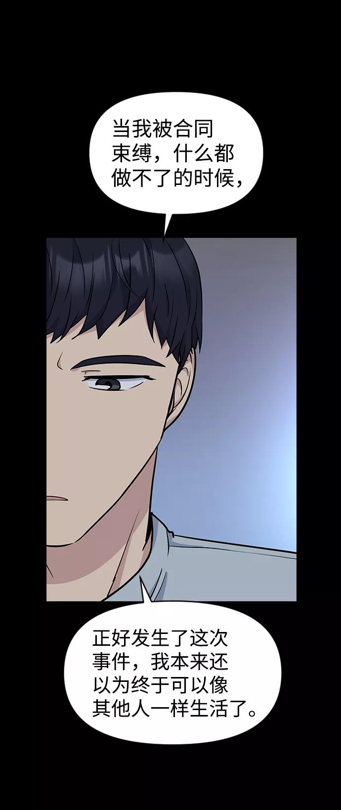 《逆袭爱豆》第17话 第41页