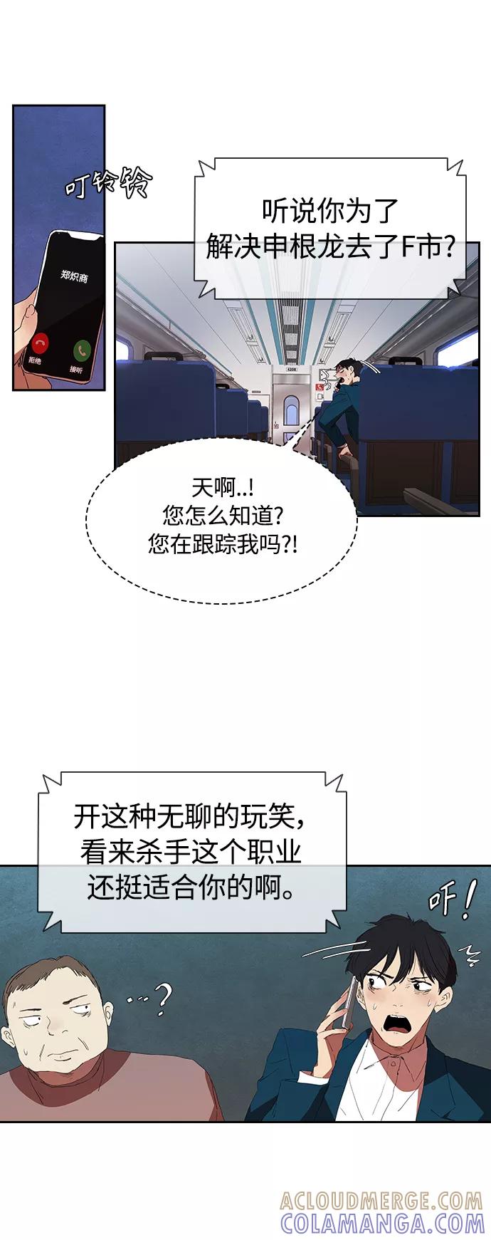 《杀手方先生：First Kill》[第16话] 独住套间 第3页