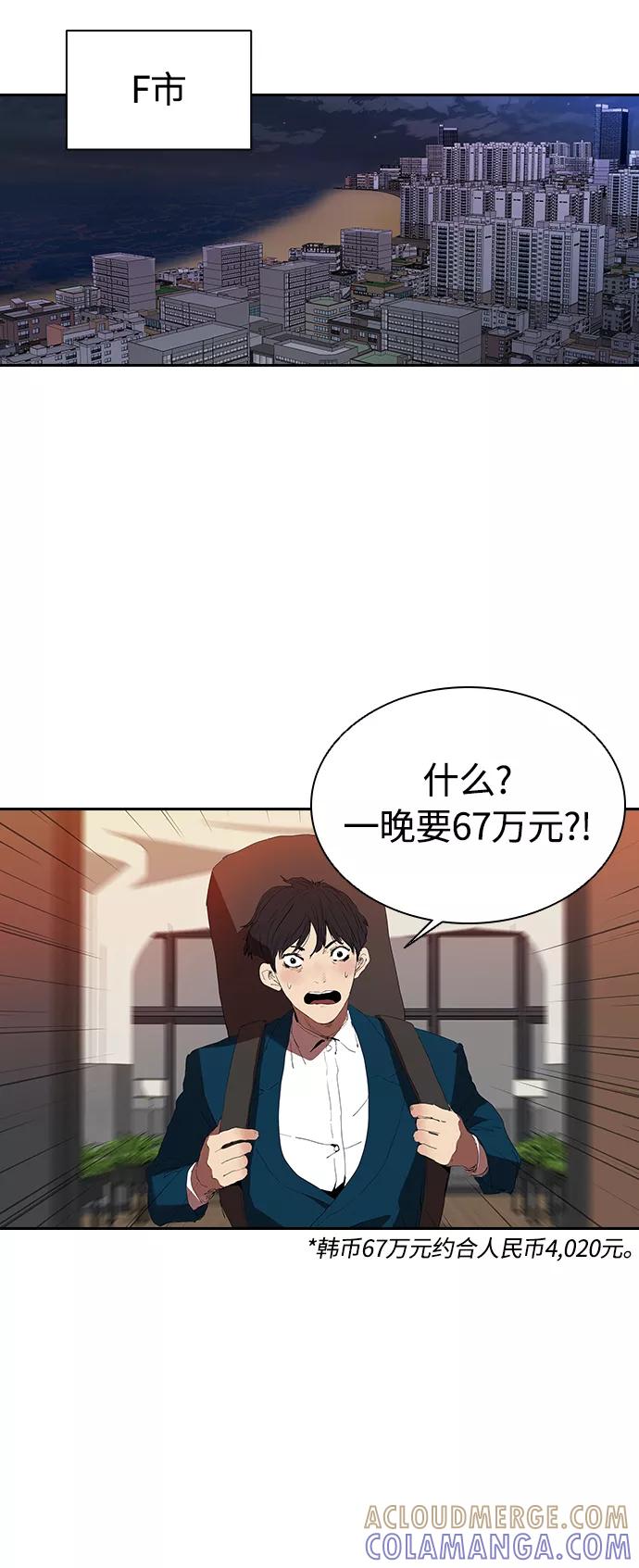《杀手方先生：First Kill》[第16话] 独住套间 第11页