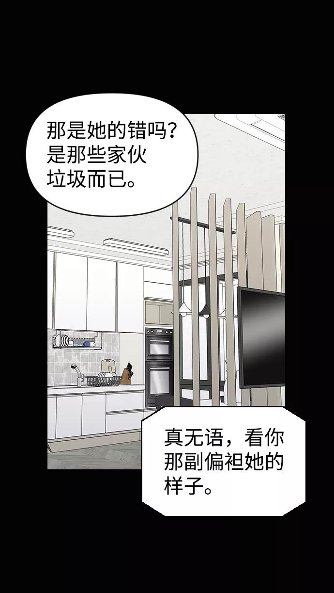 《逆袭爱豆》第18话 第32页