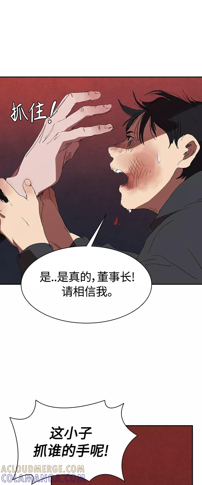 《杀手方先生：First Kill》[第17话] 马路吸烟 第28页