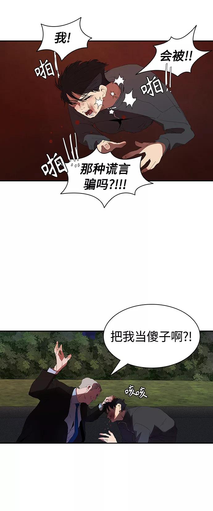 《杀手方先生：First Kill》[第17话] 马路吸烟 第27页