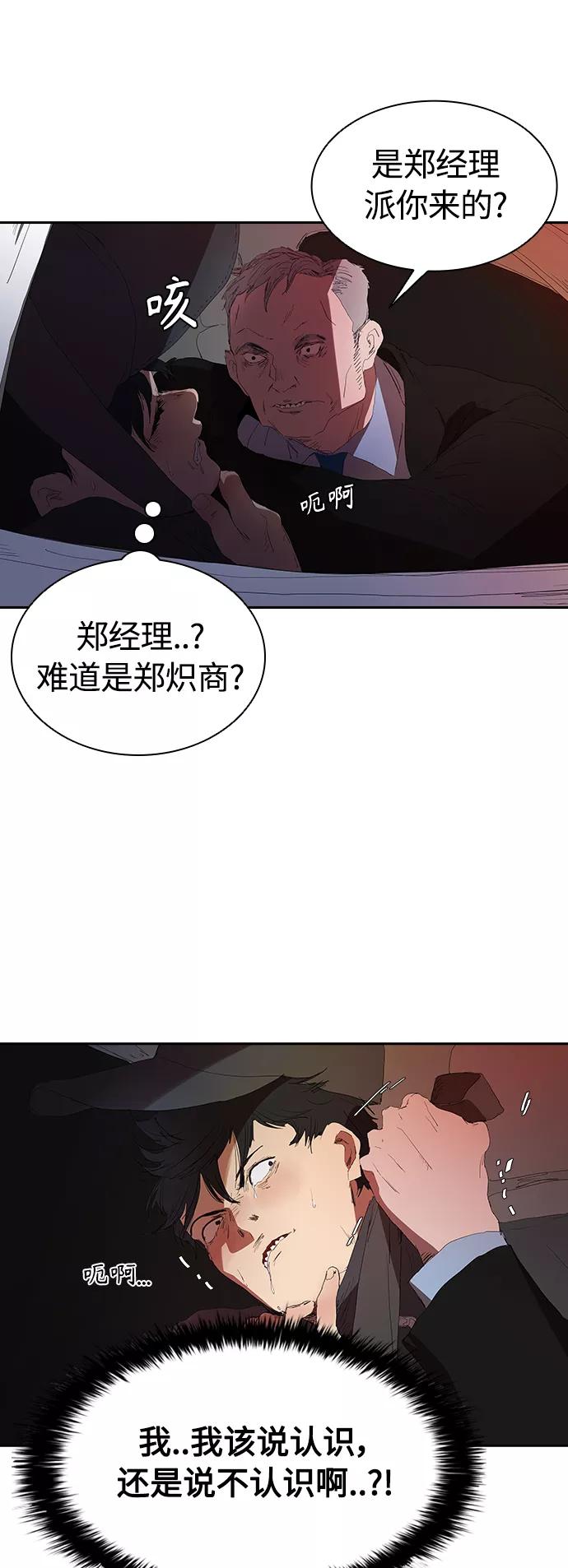 《杀手方先生：First Kill》[第17话] 马路吸烟 第2页