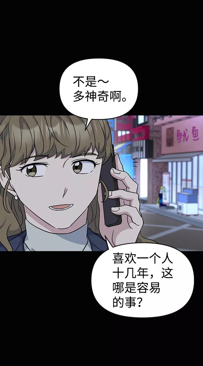《逆袭爱豆》第18话 第35页