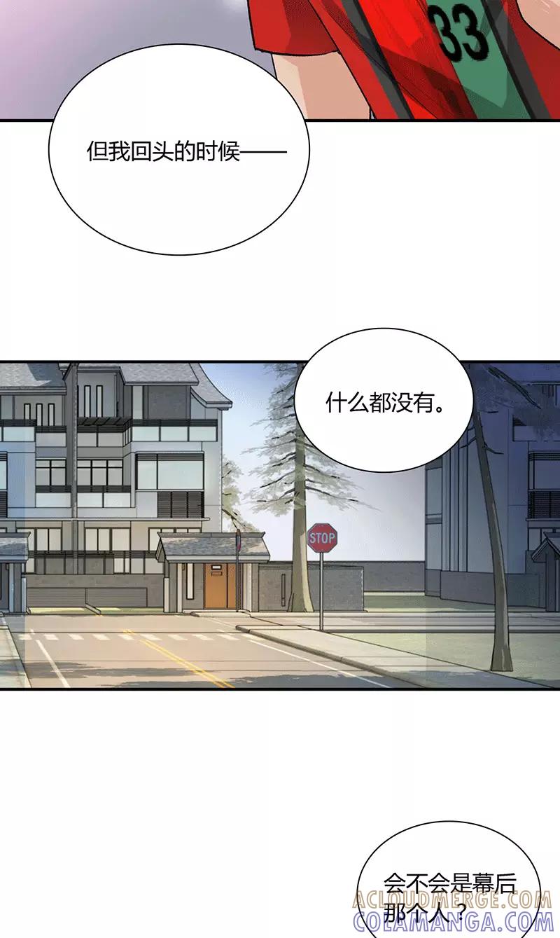 《逢魔勿语》第18话 第7页