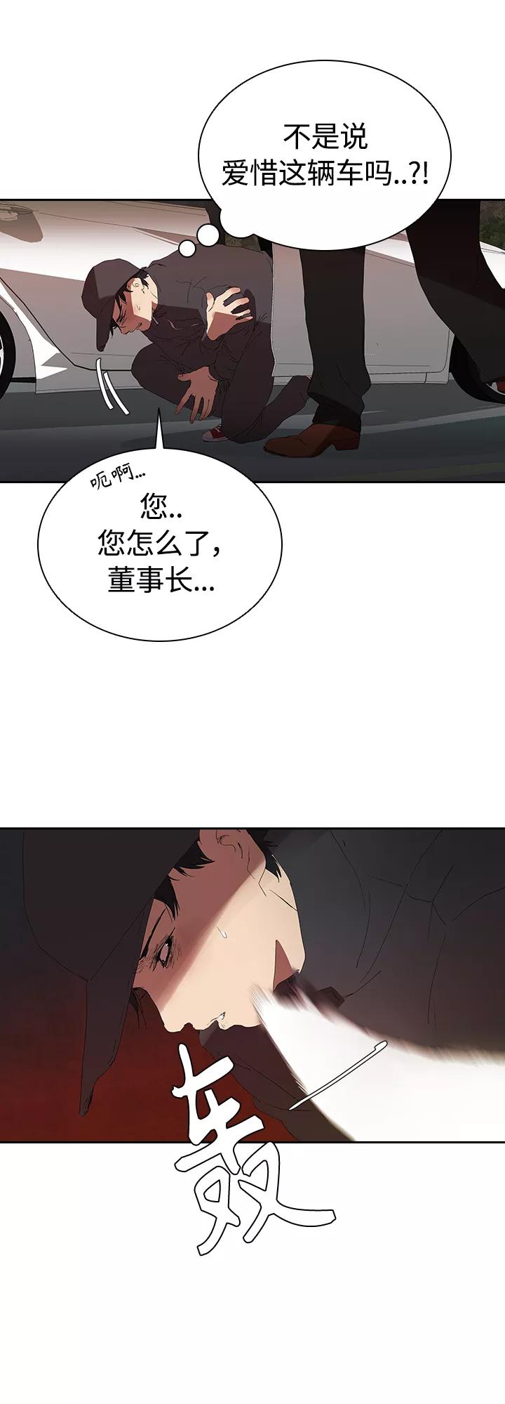 《杀手方先生：First Kill》[第17话] 马路吸烟 第17页