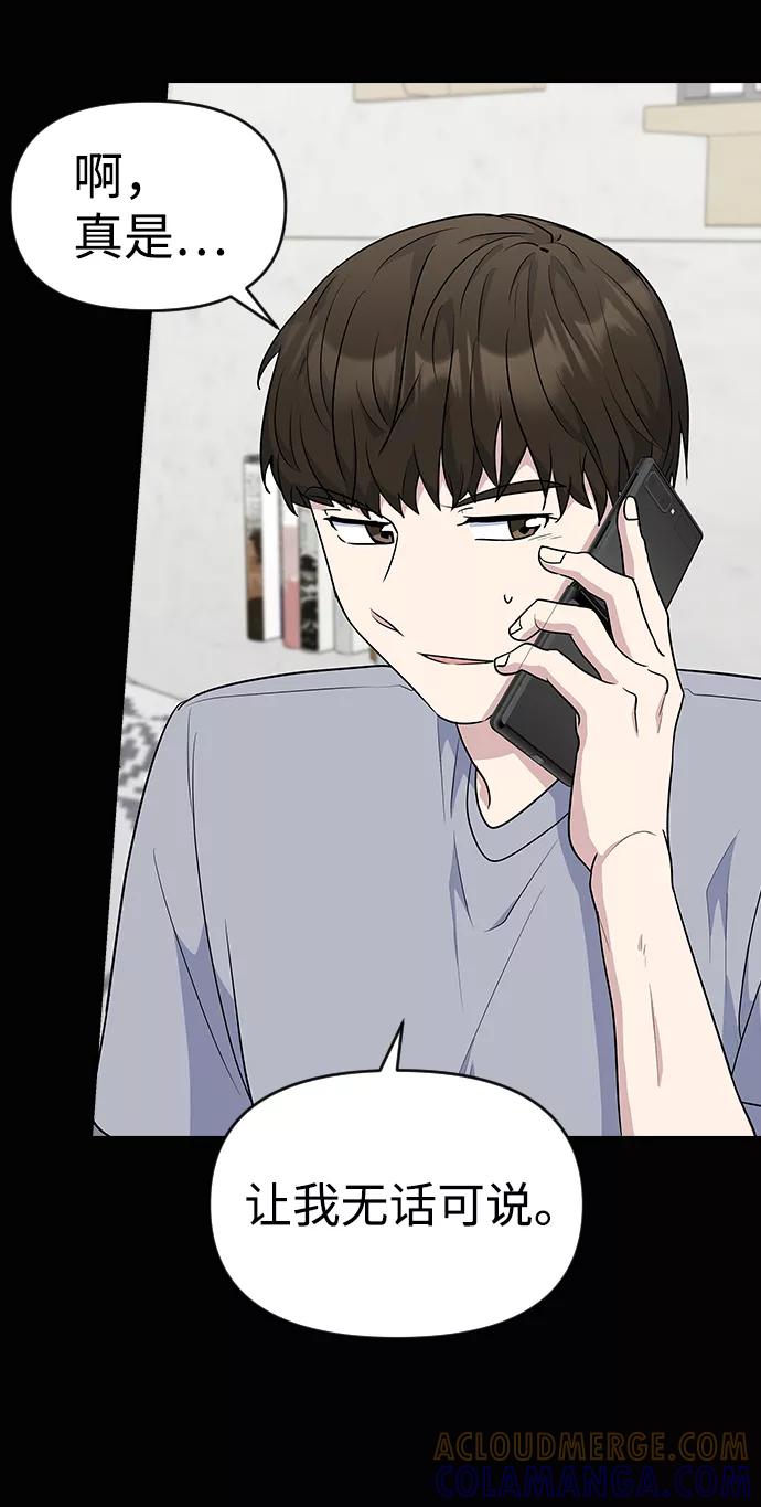 《逆袭爱豆》第18话 第34页