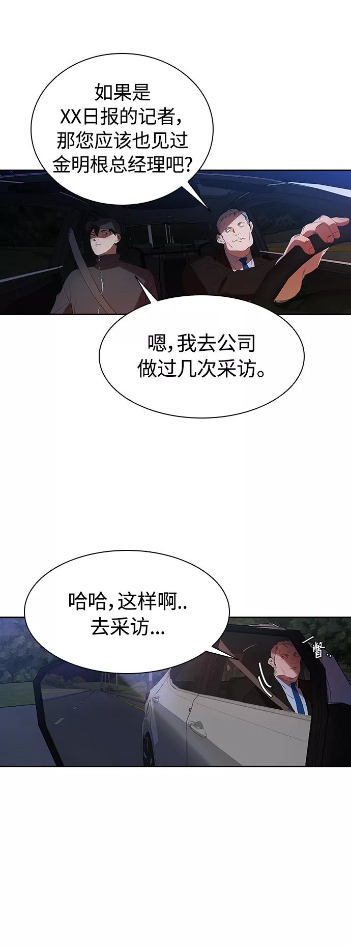 《杀手方先生：First Kill》[第17话] 马路吸烟 第11页