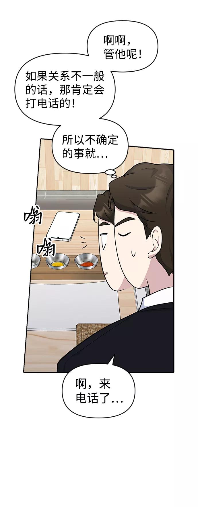 《逆袭爱豆》第18话 第51页
