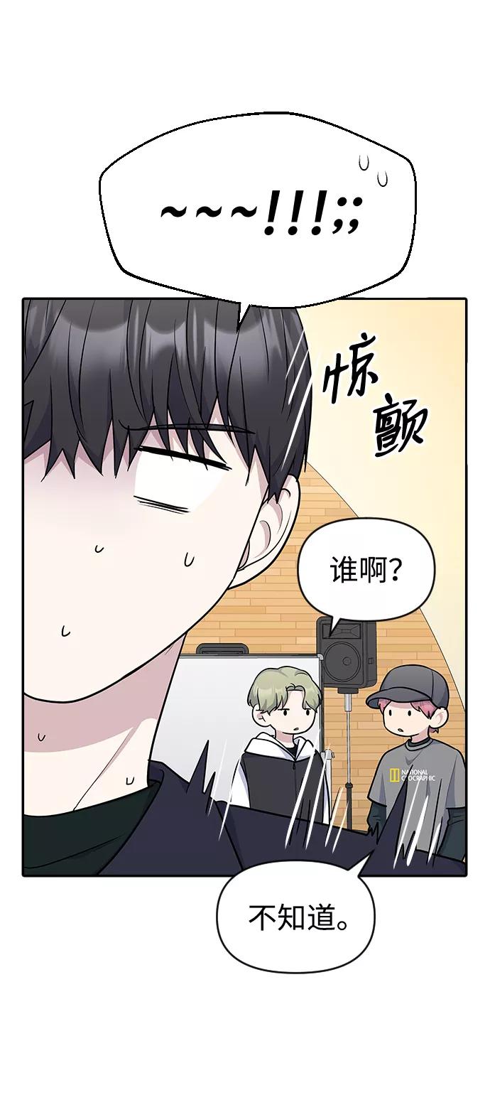 《逆袭爱豆》第18话 第9页