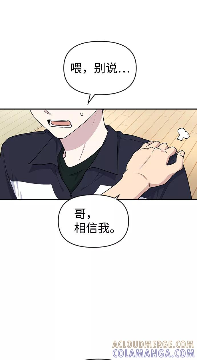 《逆袭爱豆》第18话 第10页