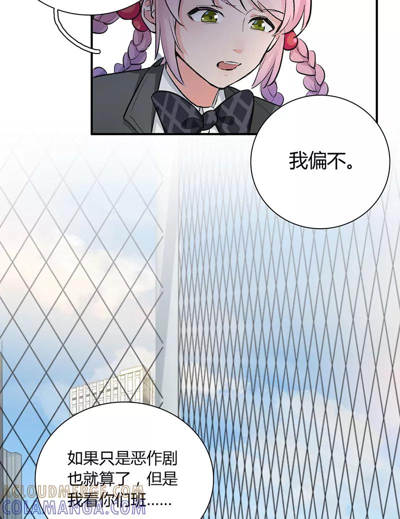 《逢魔勿语》第18话 第37页