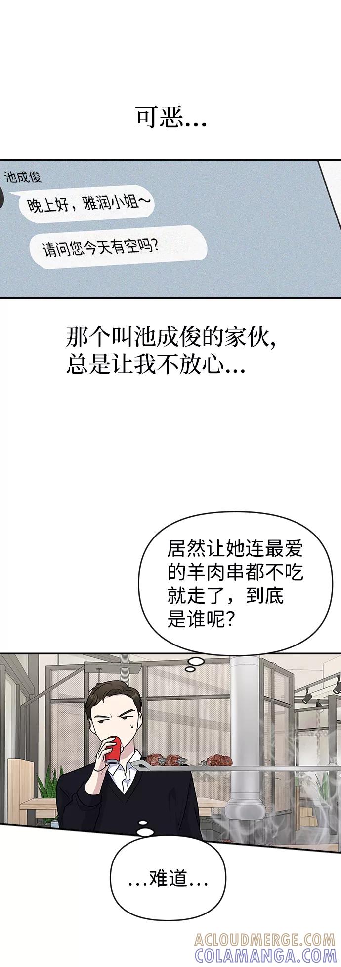 《逆袭爱豆》第18话 第49页