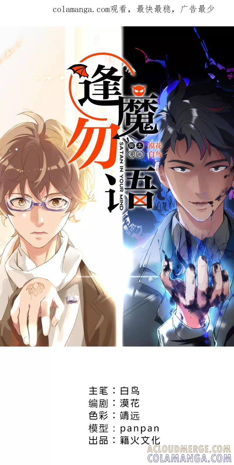 《逢魔勿语》第18话 第1页