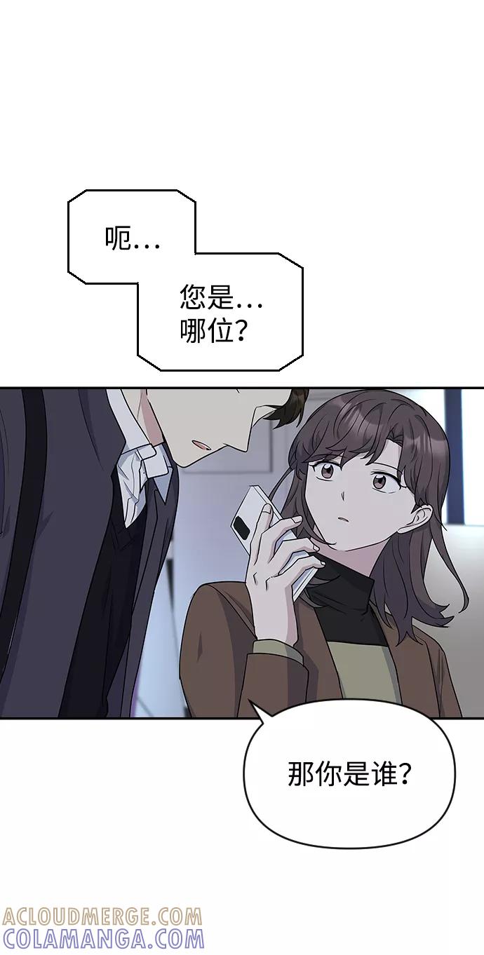 《逆袭爱豆》第18话 第73页