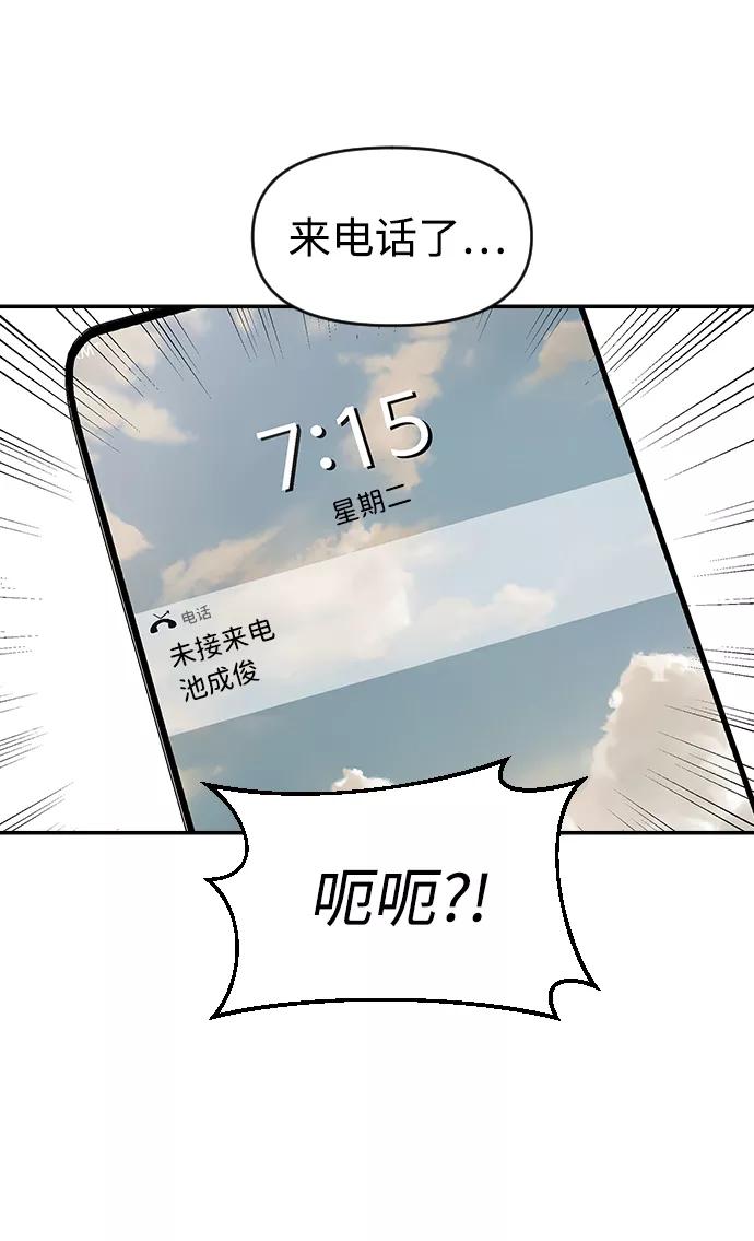 《逆袭爱豆》第18话 第57页