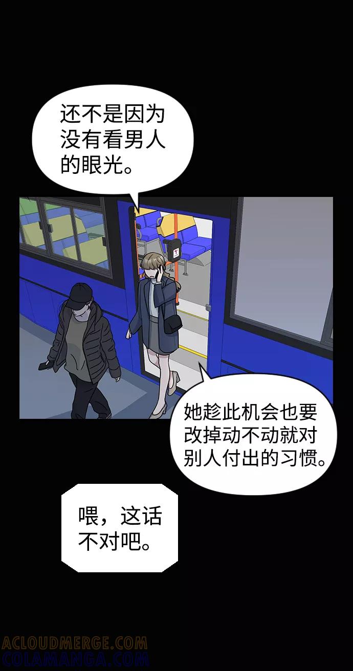 《逆袭爱豆》第18话 第31页