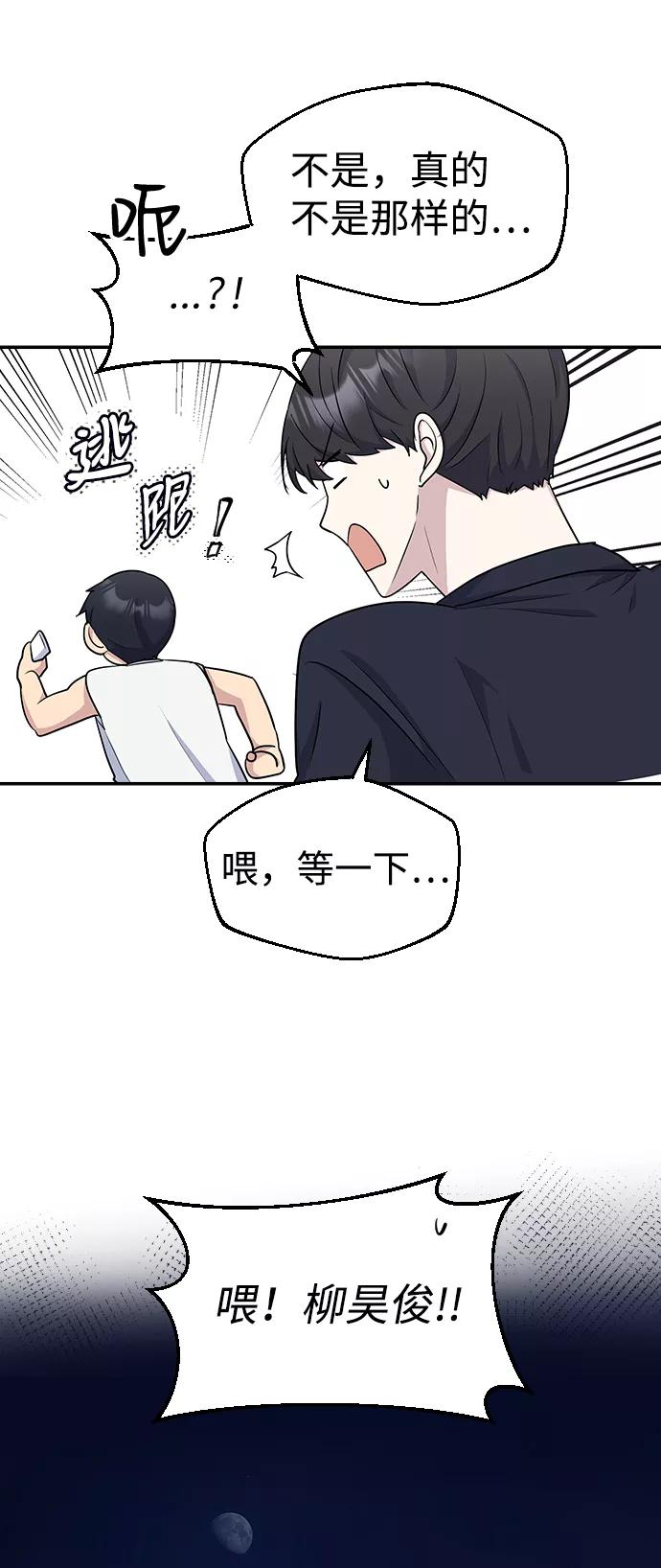 《逆袭爱豆》第18话 第12页