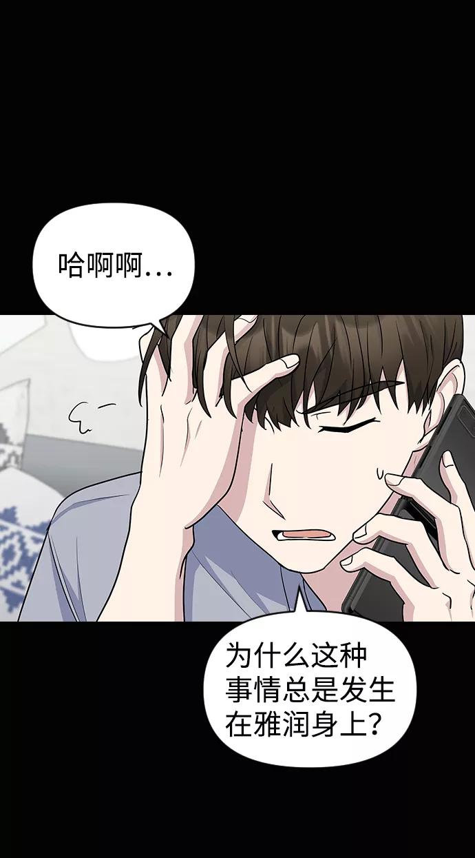 《逆袭爱豆》第18话 第30页