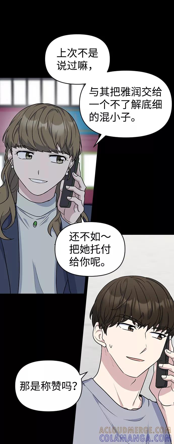 《逆袭爱豆》第18话 第40页