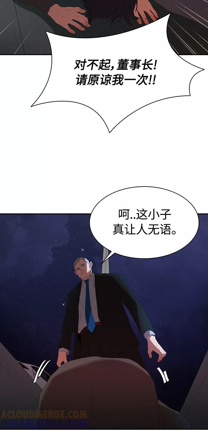 《杀手方先生：First Kill》[第17话] 马路吸烟 第25页