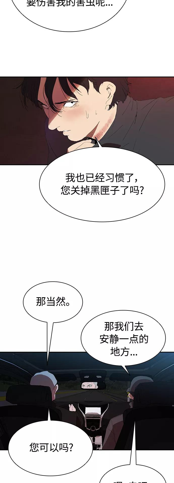 《杀手方先生：First Kill》[第17话] 马路吸烟 第5页