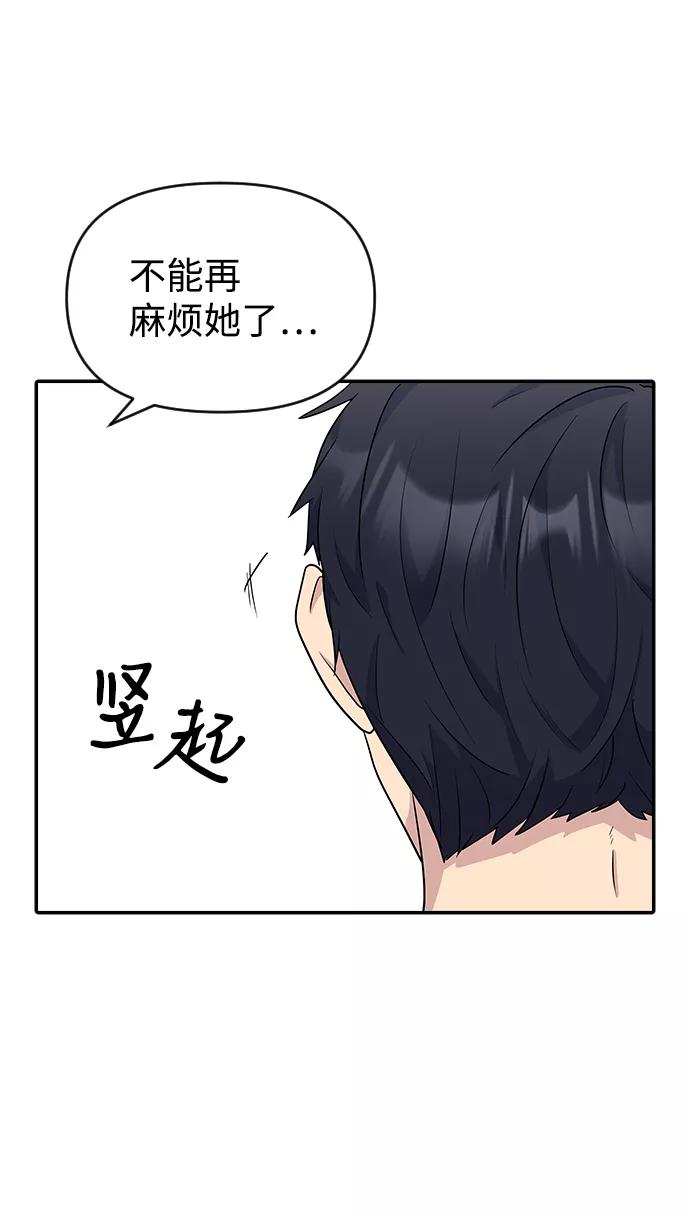 《逆袭爱豆》第18话 第6页