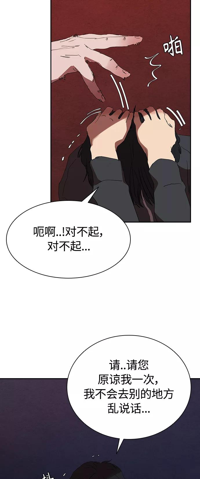 《杀手方先生：First Kill》[第17话] 马路吸烟 第29页