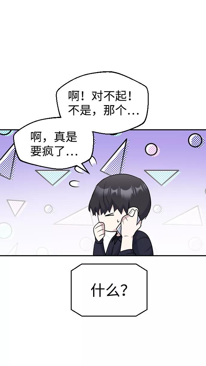 《逆袭爱豆》第18话 第71页