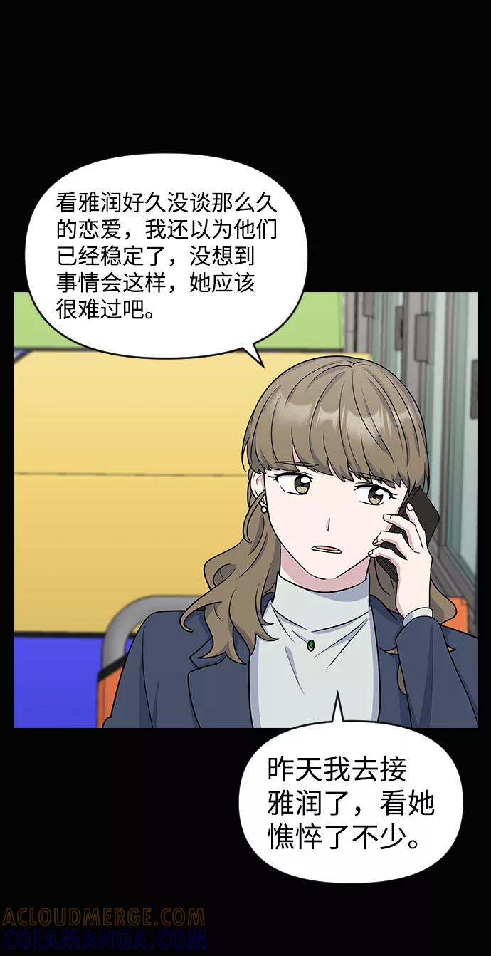 《逆袭爱豆》第18话 第28页