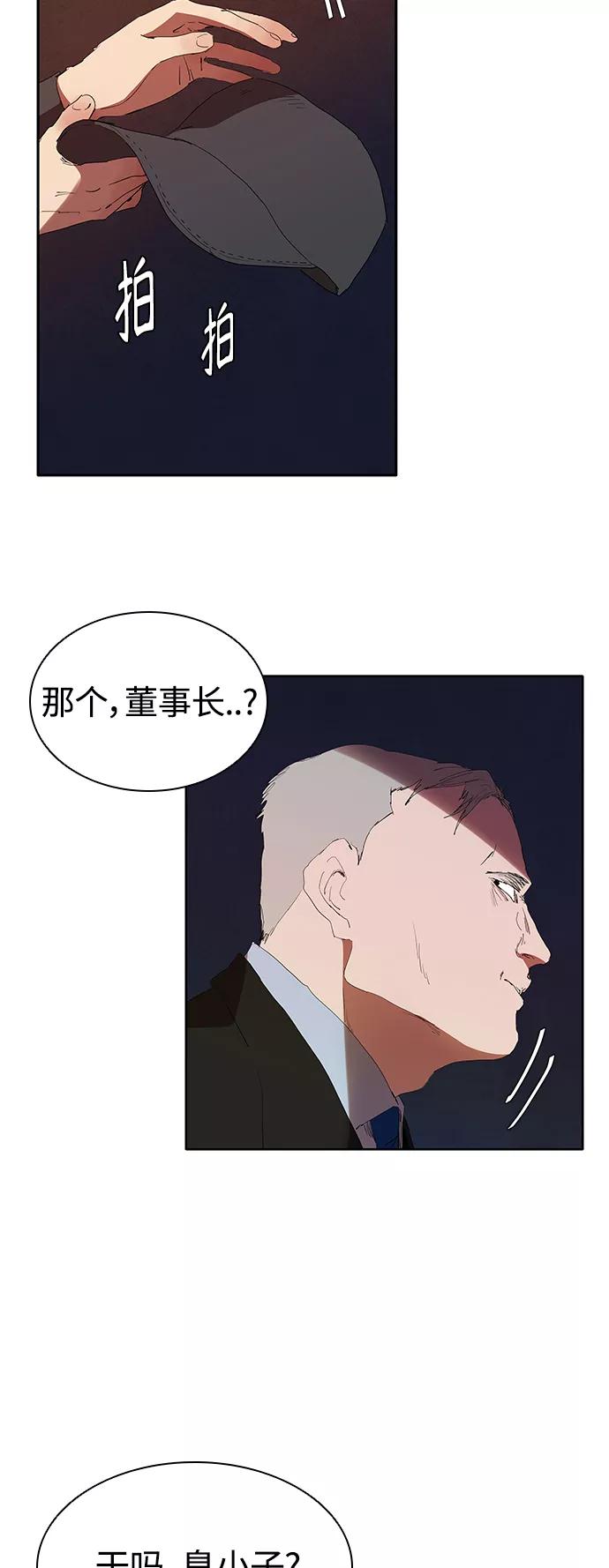 《杀手方先生：First Kill》[第17话] 马路吸烟 第33页