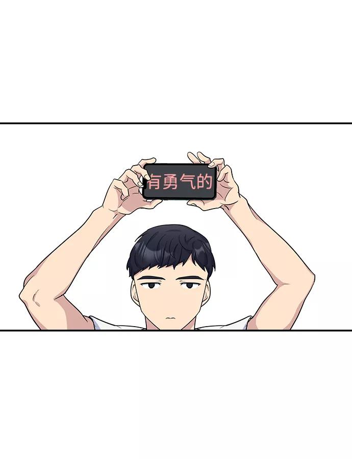 《逆袭爱豆》第18话 第68页