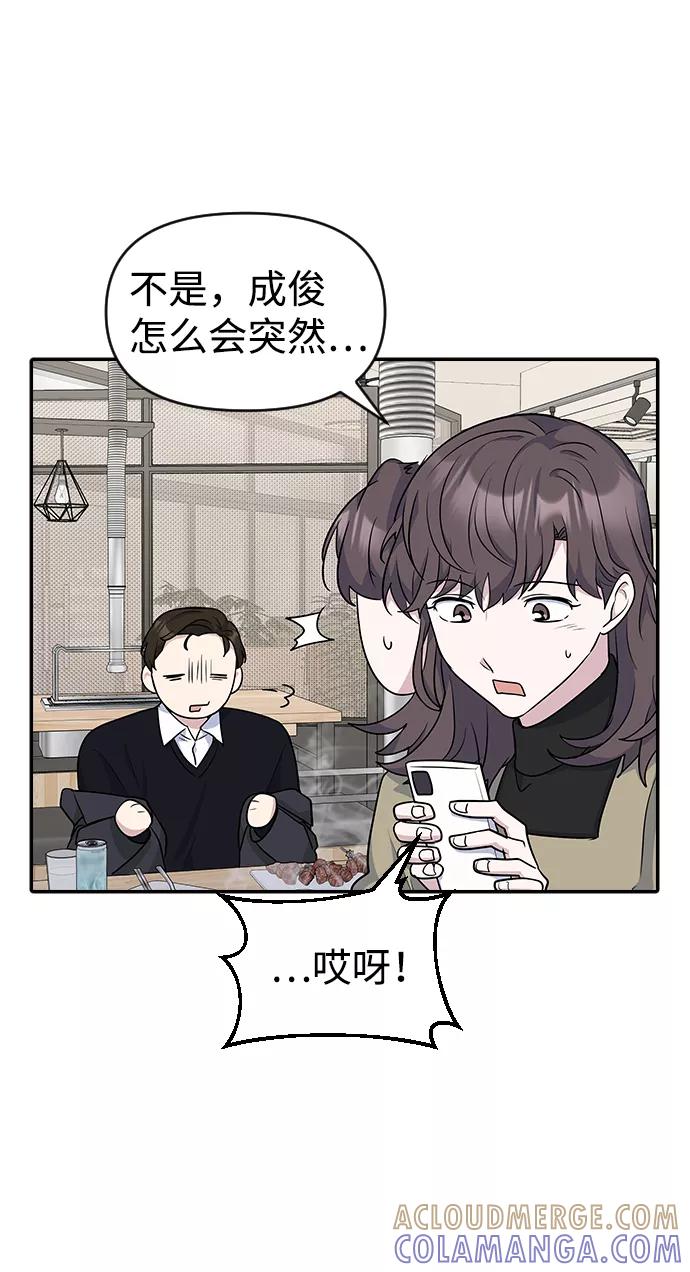 《逆袭爱豆》第18话 第58页
