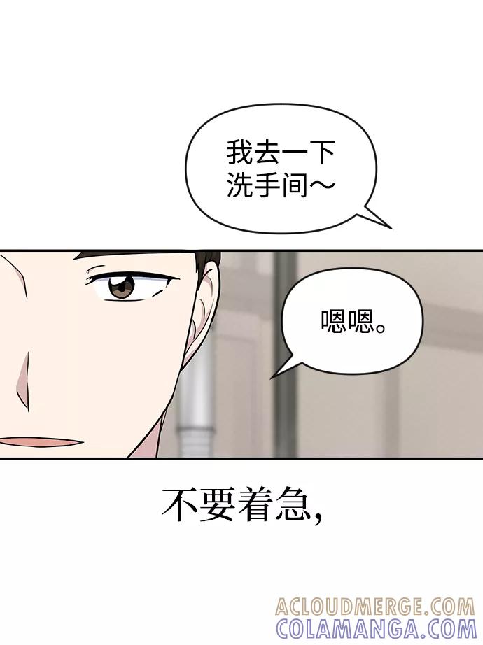 《逆袭爱豆》第18话 第46页