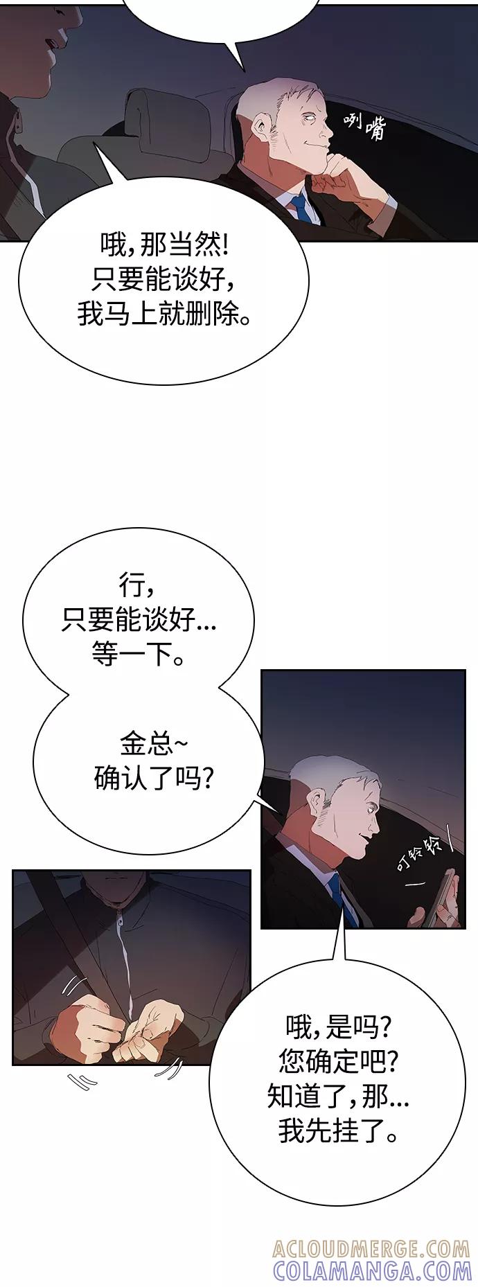 《杀手方先生：First Kill》[第17话] 马路吸烟 第10页