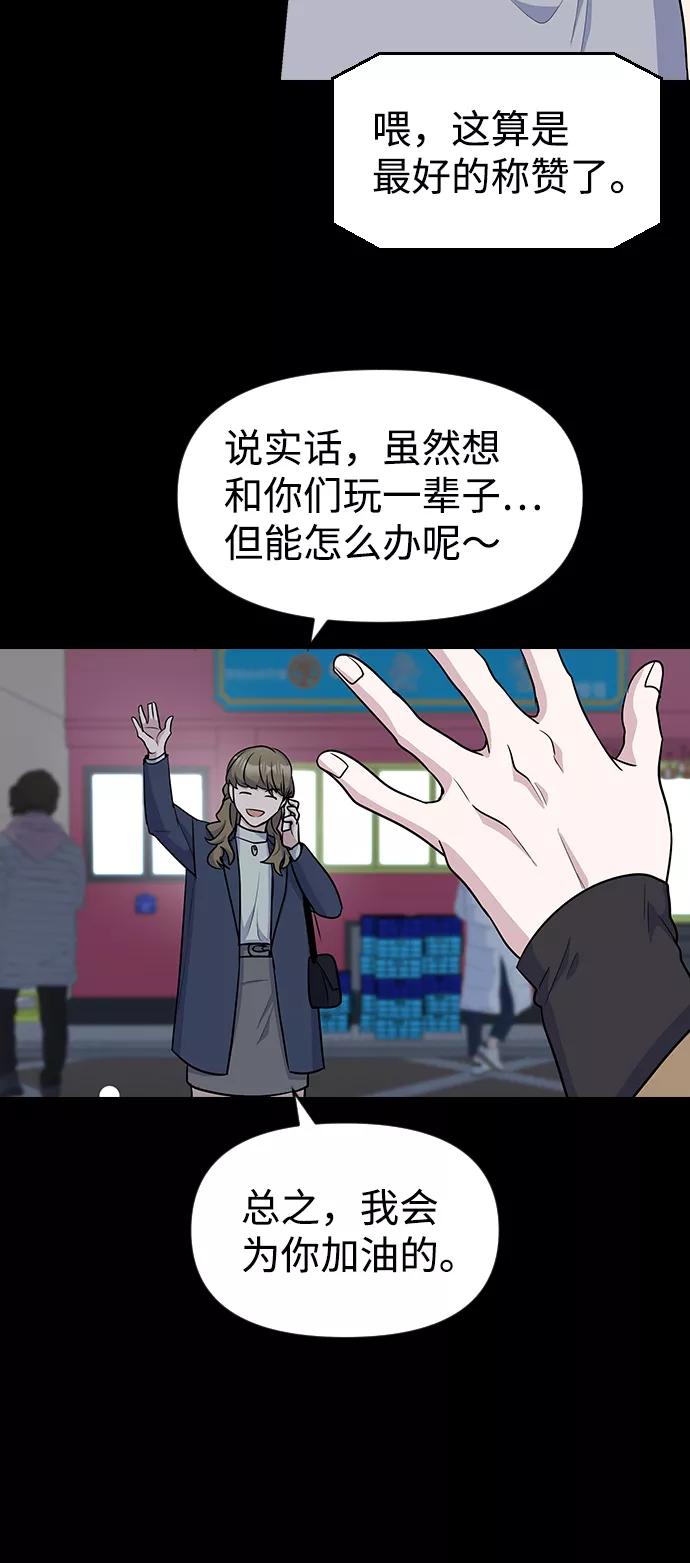 《逆袭爱豆》第18话 第41页